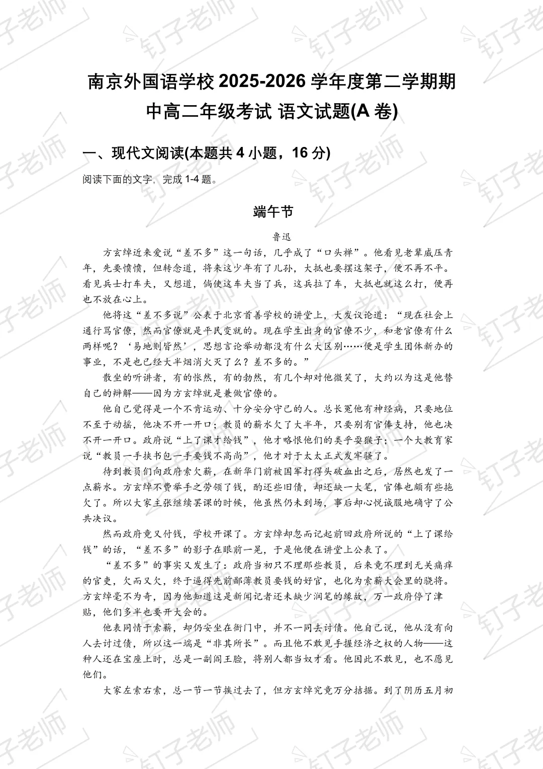 试卷分享|2026年南外高二下期中试卷+答案 第1张