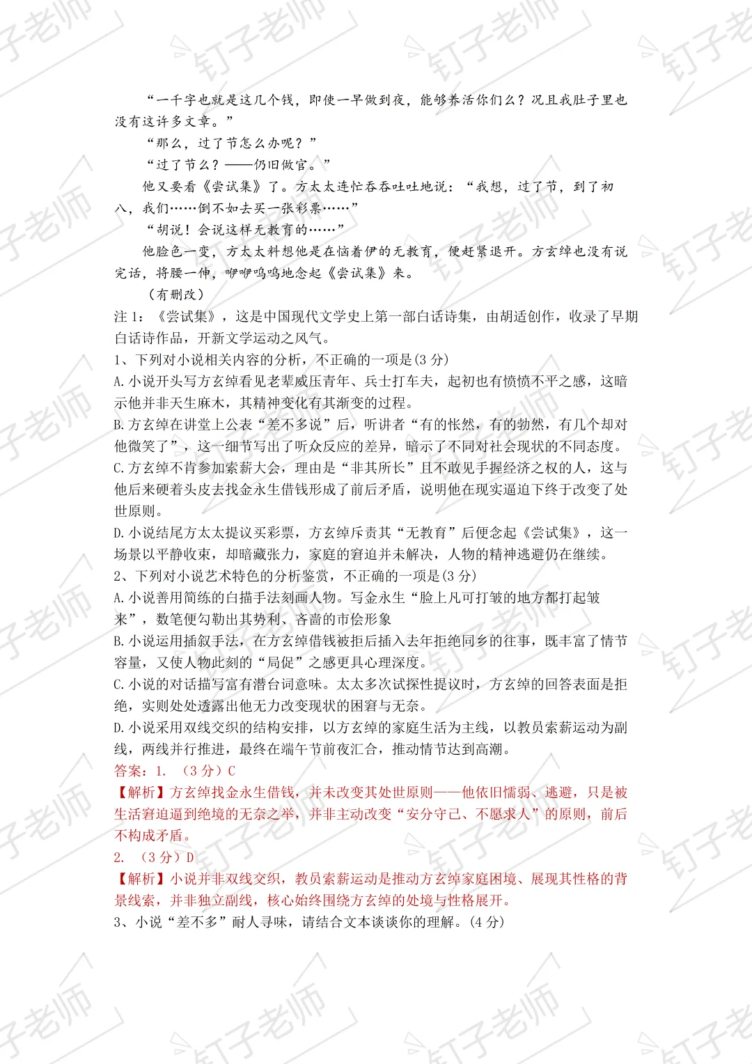 试卷分享|2026年南外高二下期中试卷+答案 第3张