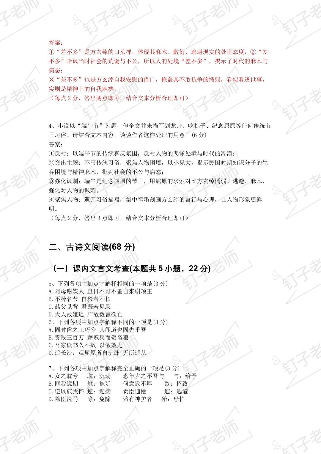 试卷分享|2026年南外高二下期中试卷+答案 第4张