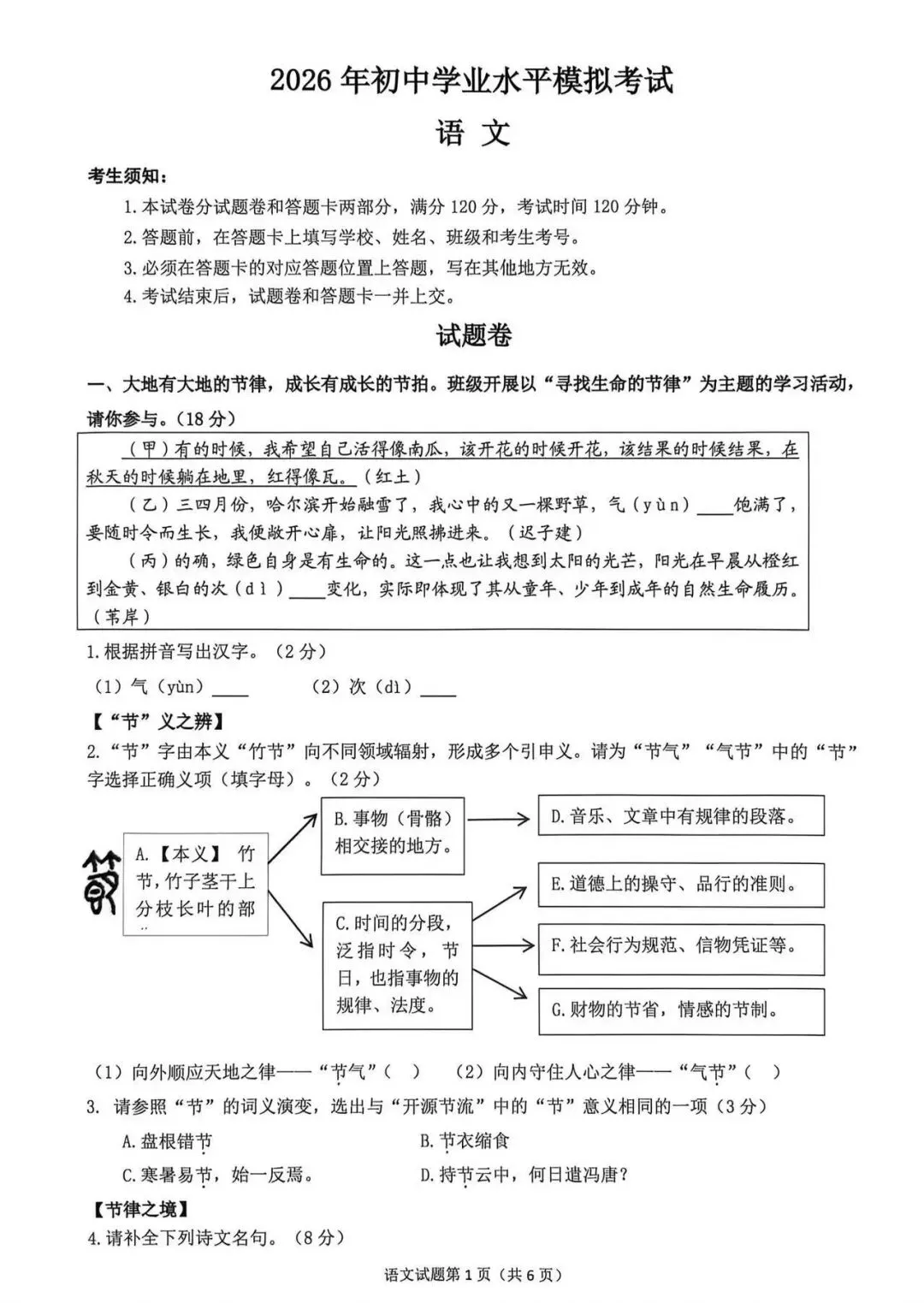 26.04杭州拱墅区中考一模试题及答案 第1张