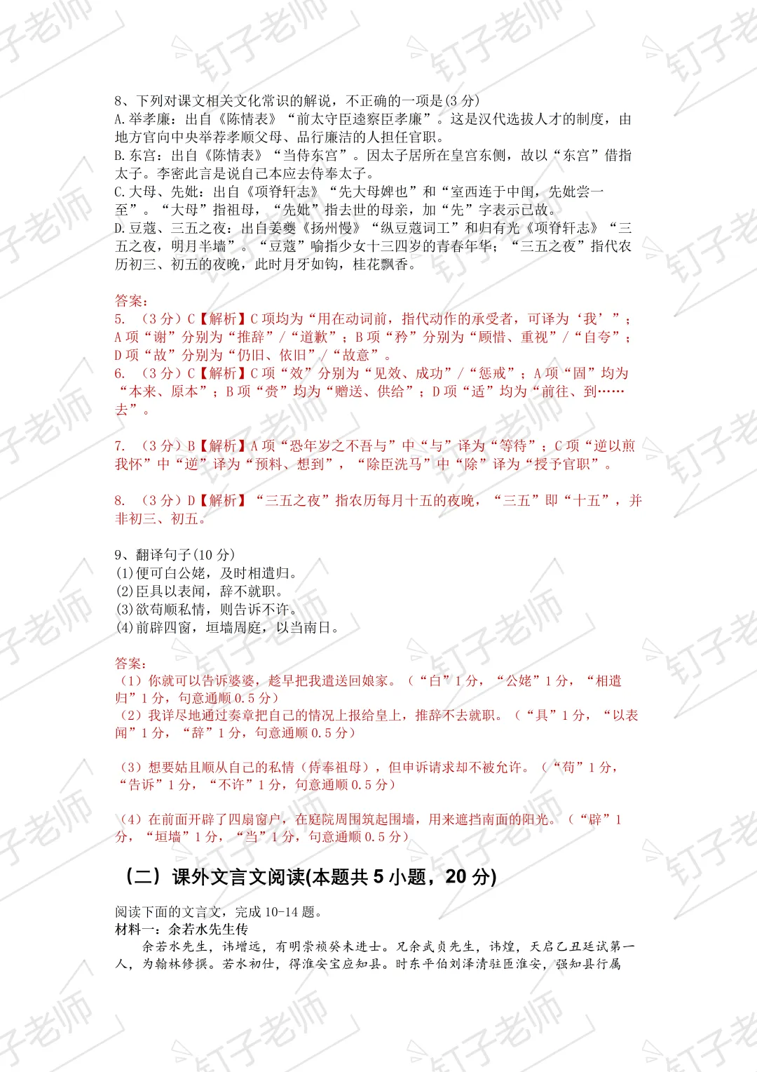 试卷分享|2026年南外高二下期中试卷+答案 第5张