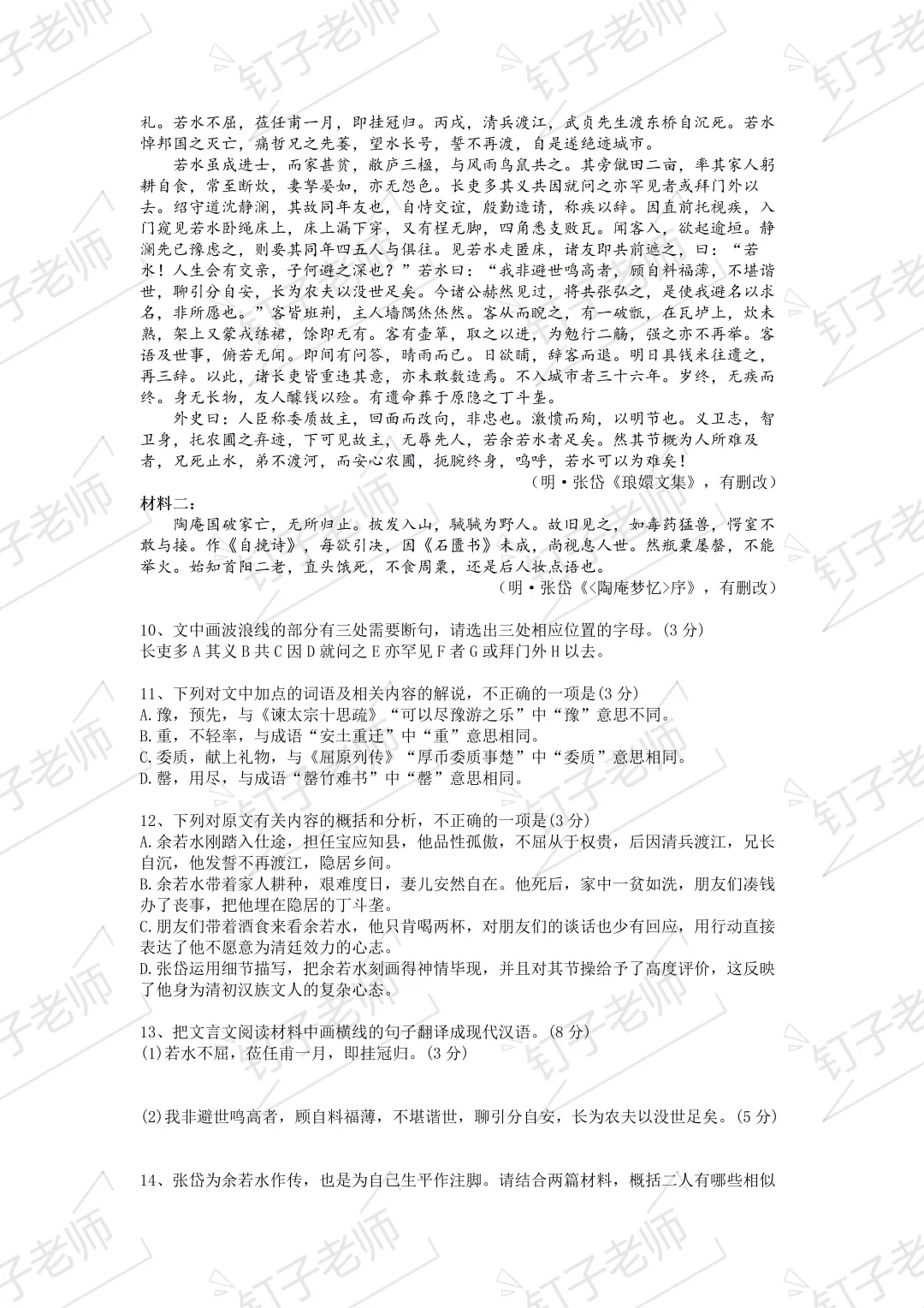 试卷分享|2026年南外高二下期中试卷+答案 第6张