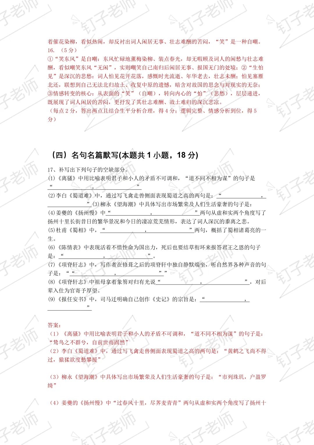 试卷分享|2026年南外高二下期中试卷+答案 第7张