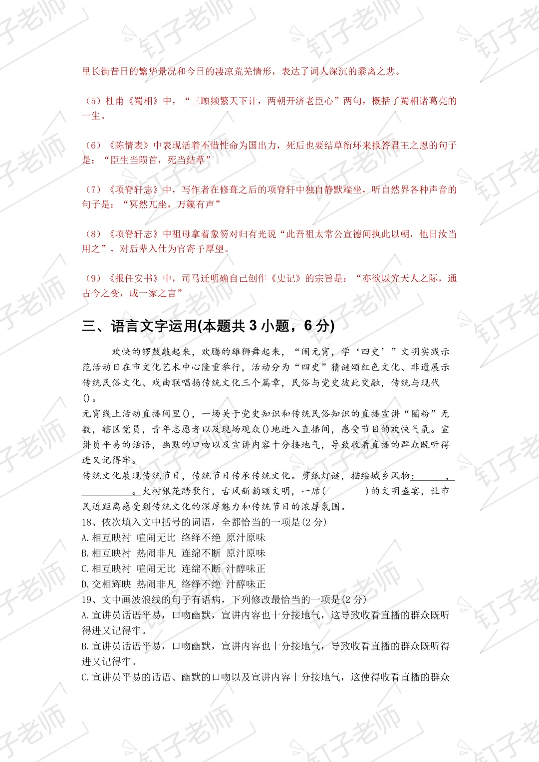 试卷分享|2026年南外高二下期中试卷+答案 第8张