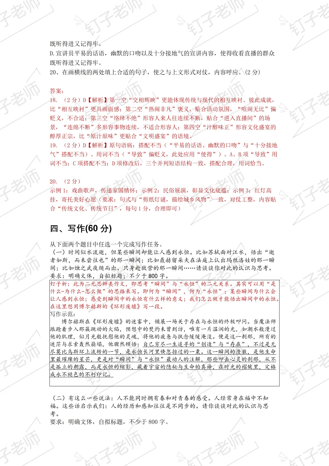 试卷分享|2026年南外高二下期中试卷+答案 第9张