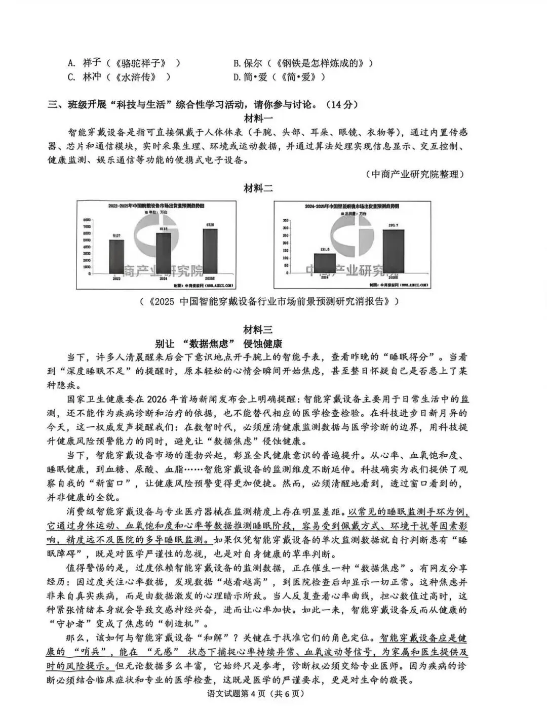 26.04杭州拱墅区中考一模试题及答案 第4张