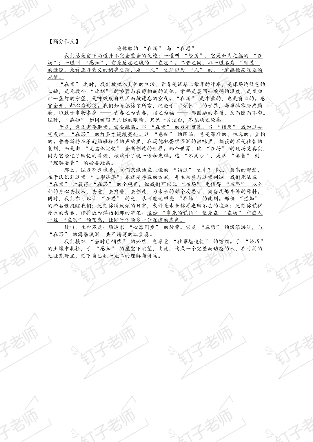 试卷分享|2026年南外高二下期中试卷+答案 第10张