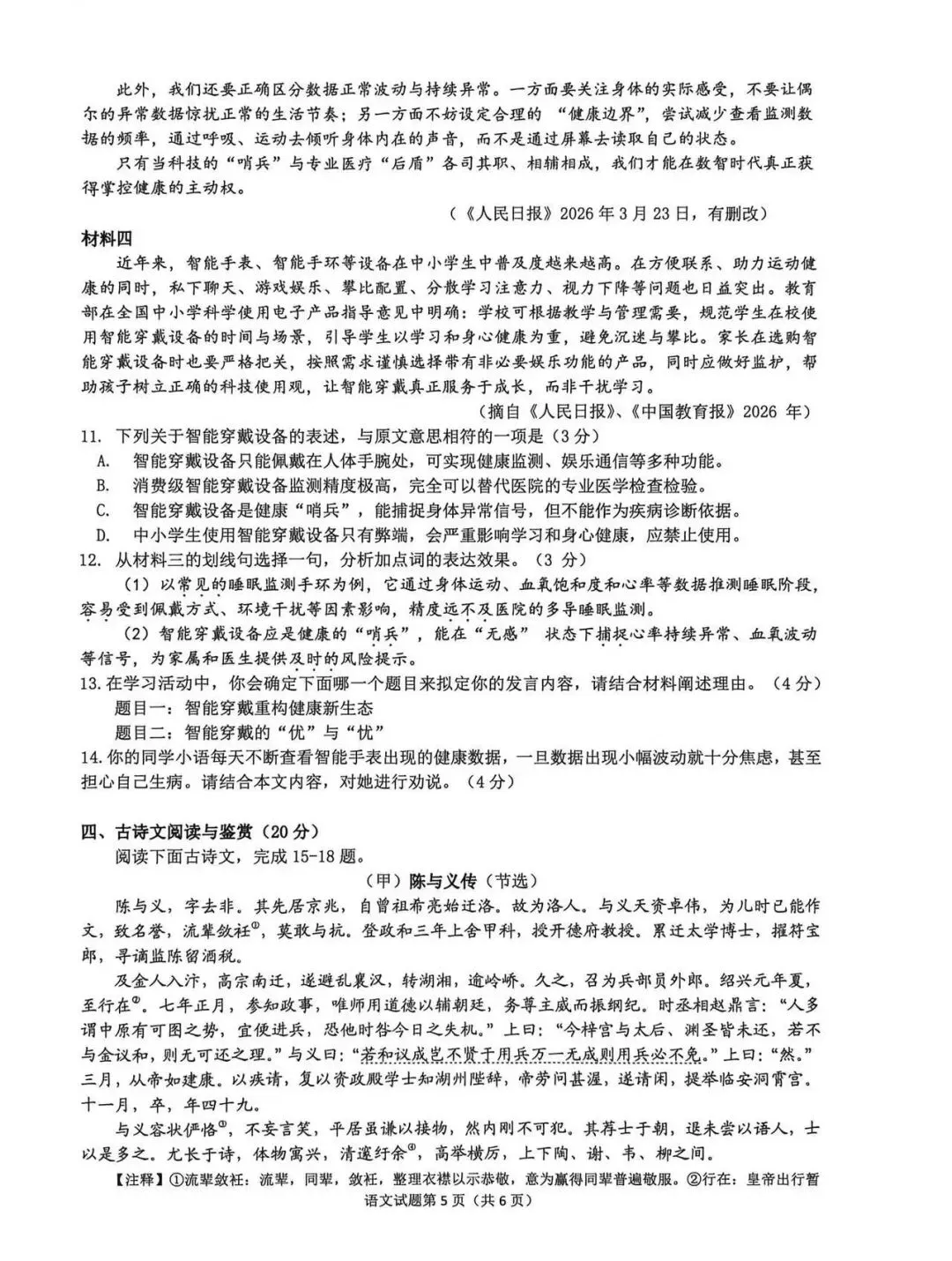 26.04杭州拱墅区中考一模试题及答案 第5张