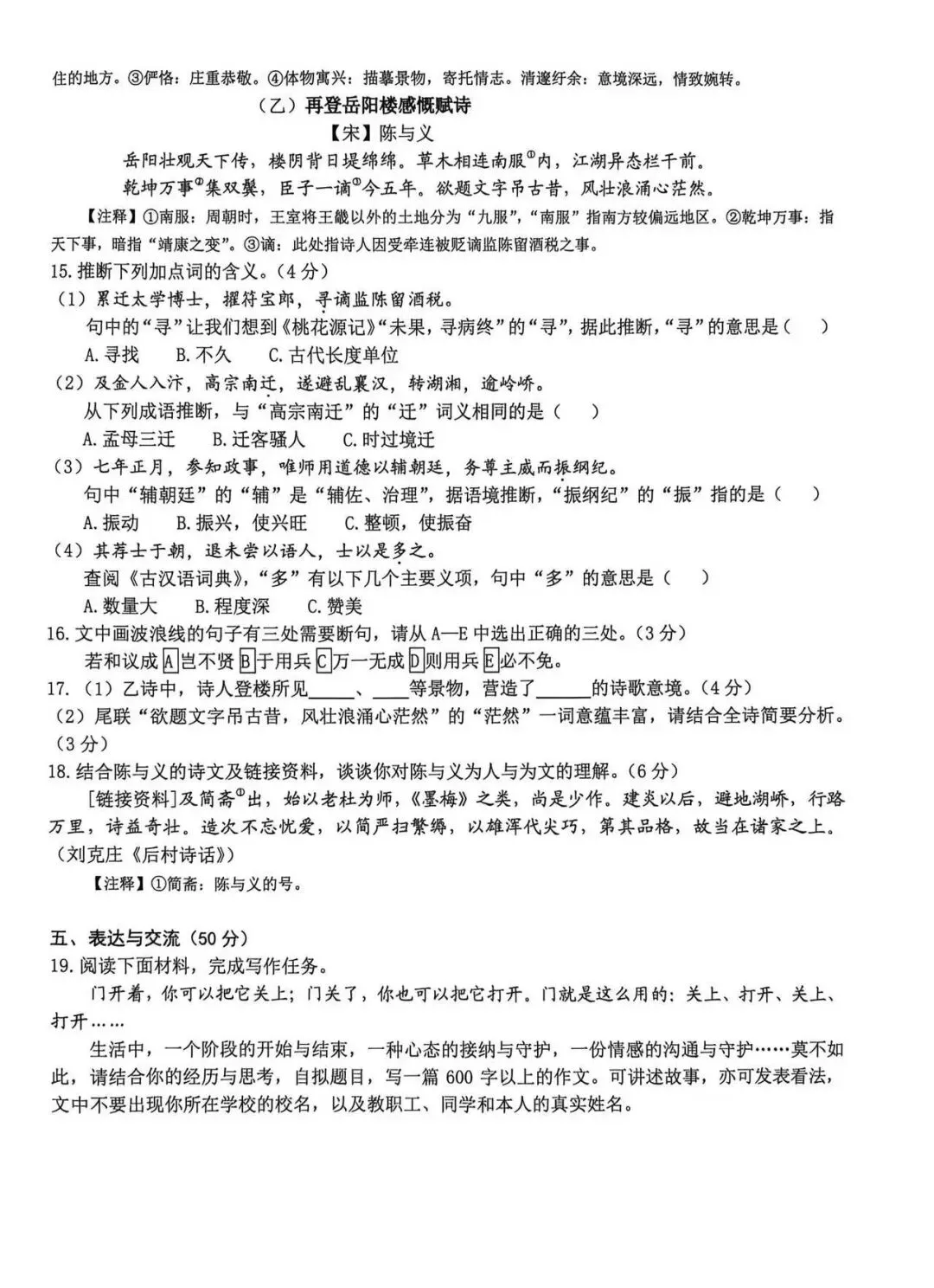 26.04杭州拱墅区中考一模试题及答案 第6张
