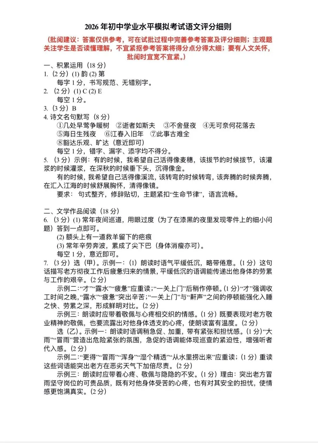 26.04杭州拱墅区中考一模试题及答案 第7张