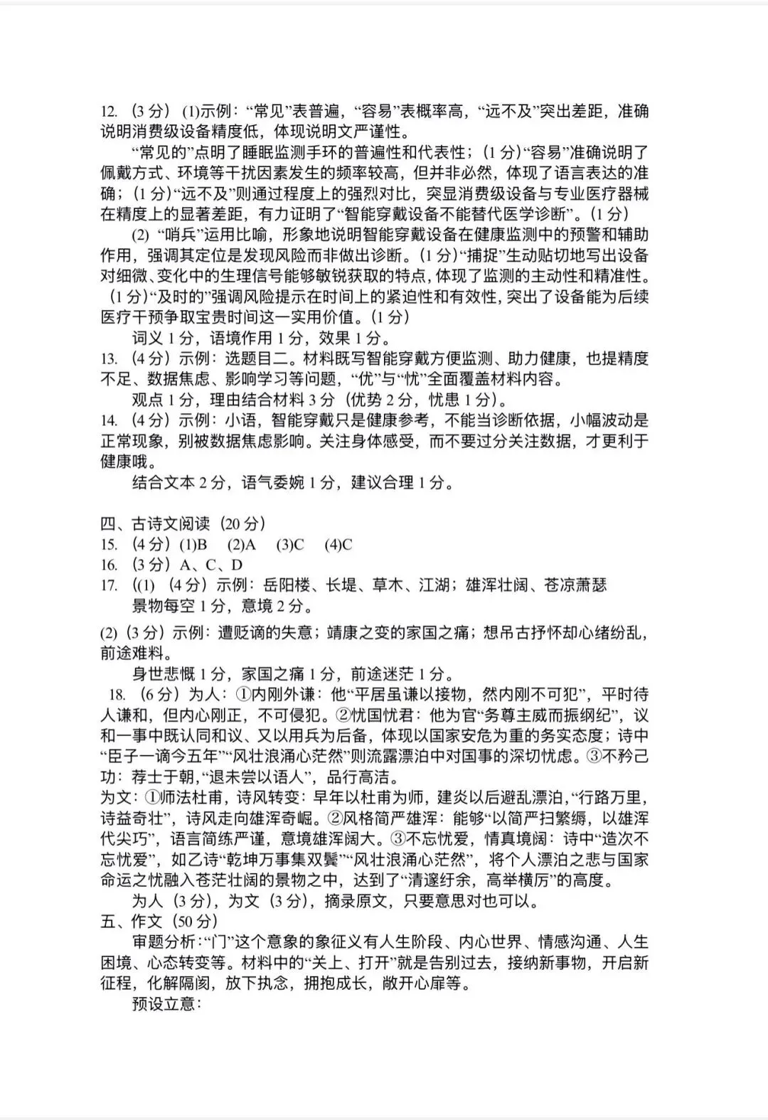 26.04杭州拱墅区中考一模试题及答案 第9张
