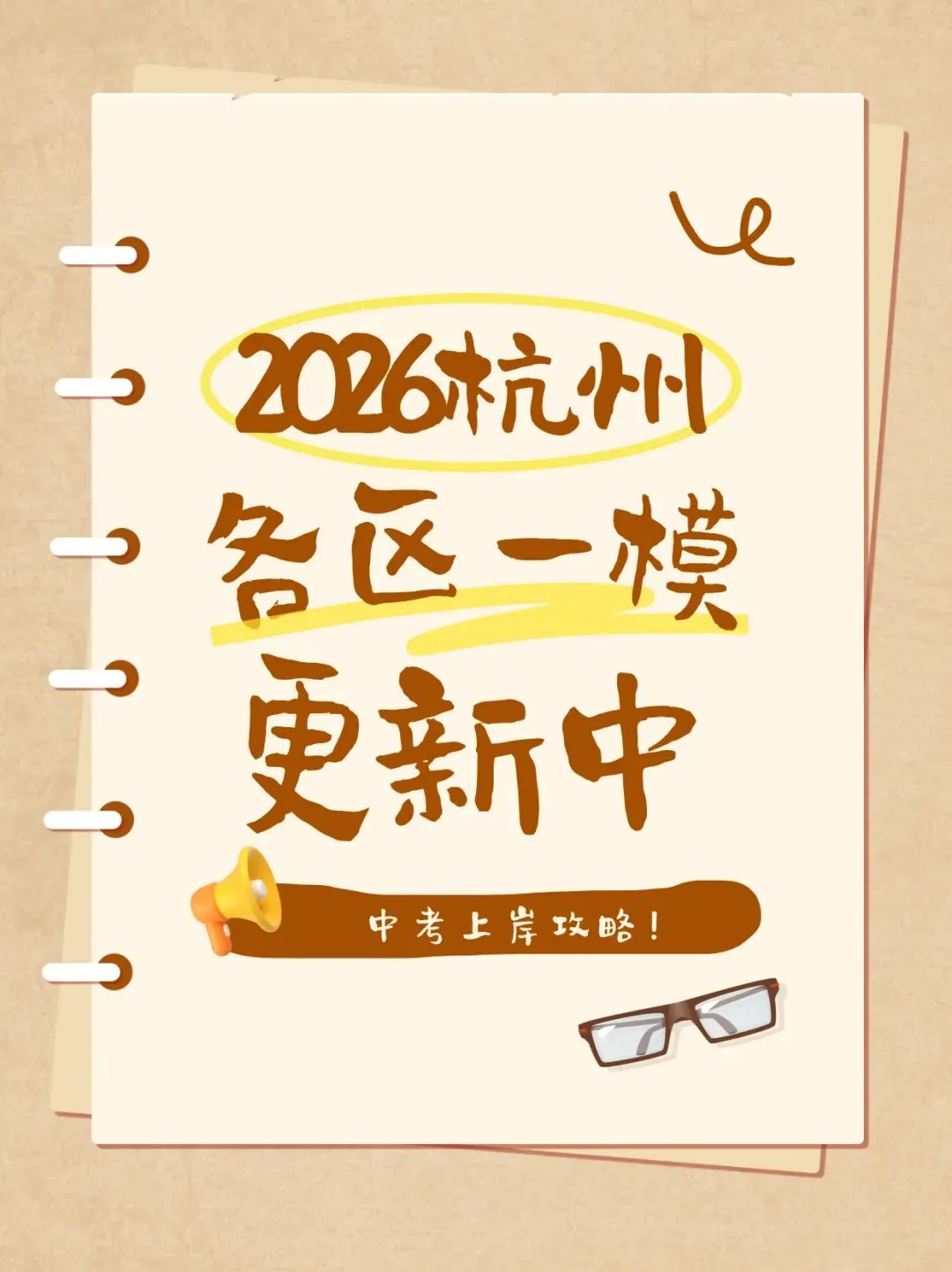 26.04杭州拱墅区中考一模试题及答案 第12张