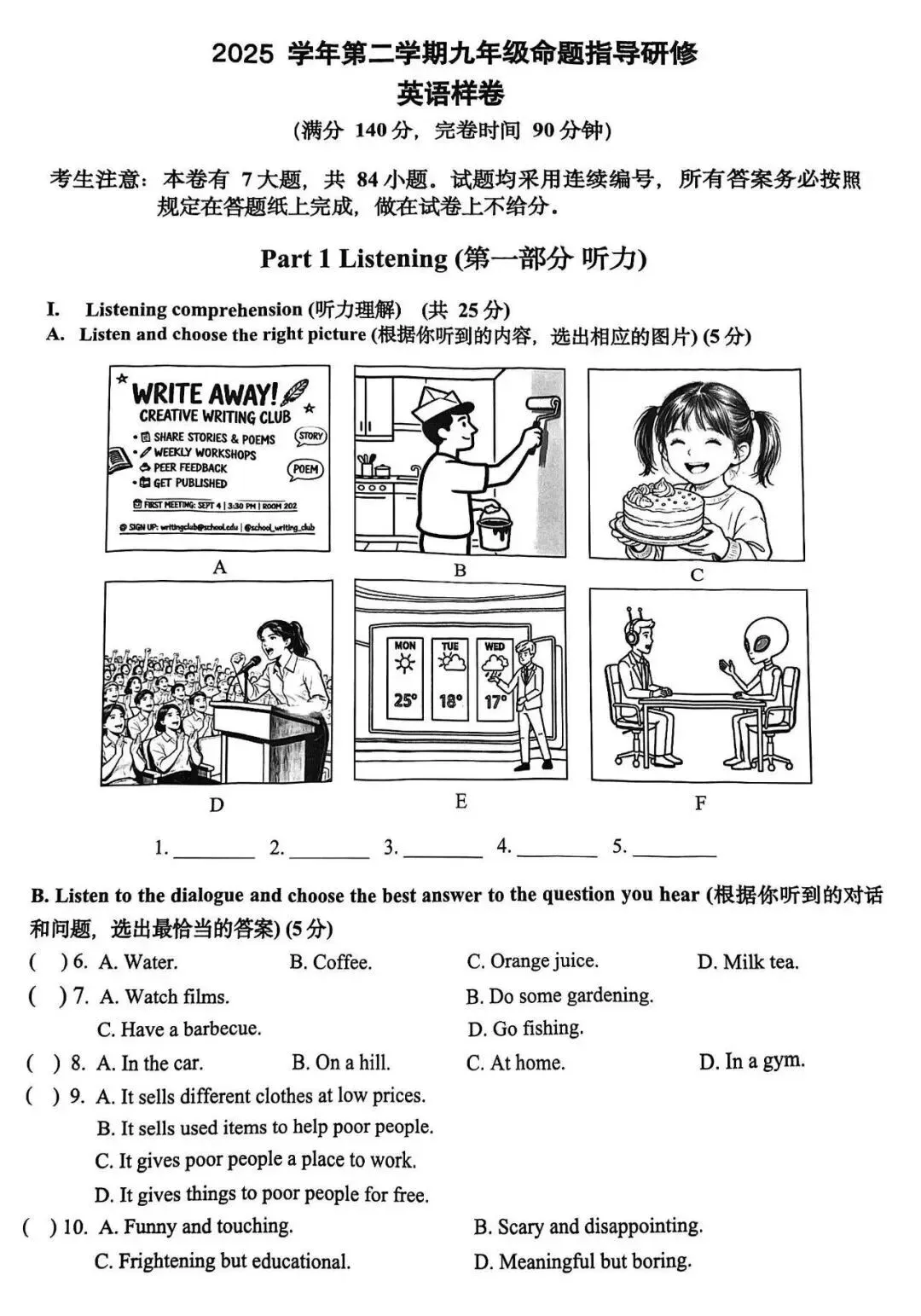 普陀和长宁初三二模英语试卷分享! 第2张