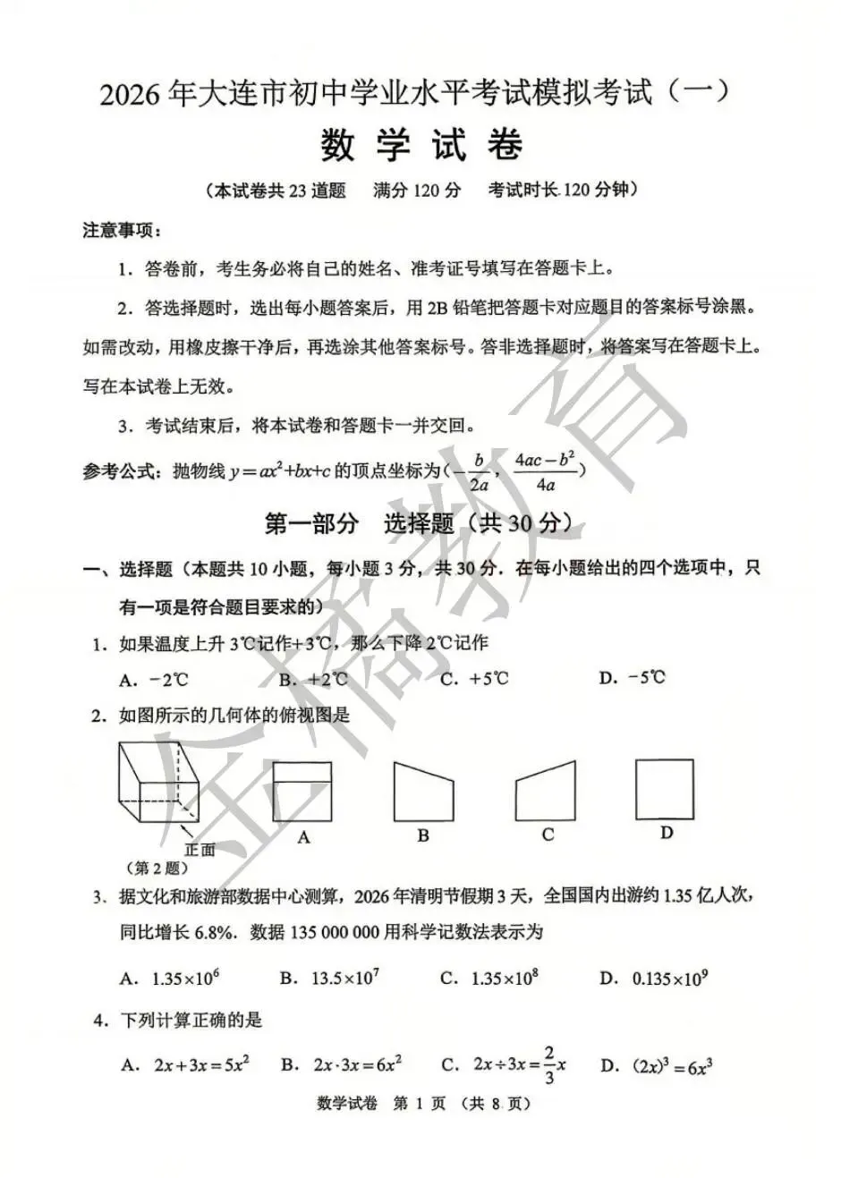 真题速递!2026年4月【初三一模】(语数英物化)试卷+答案+试卷分析 第3张