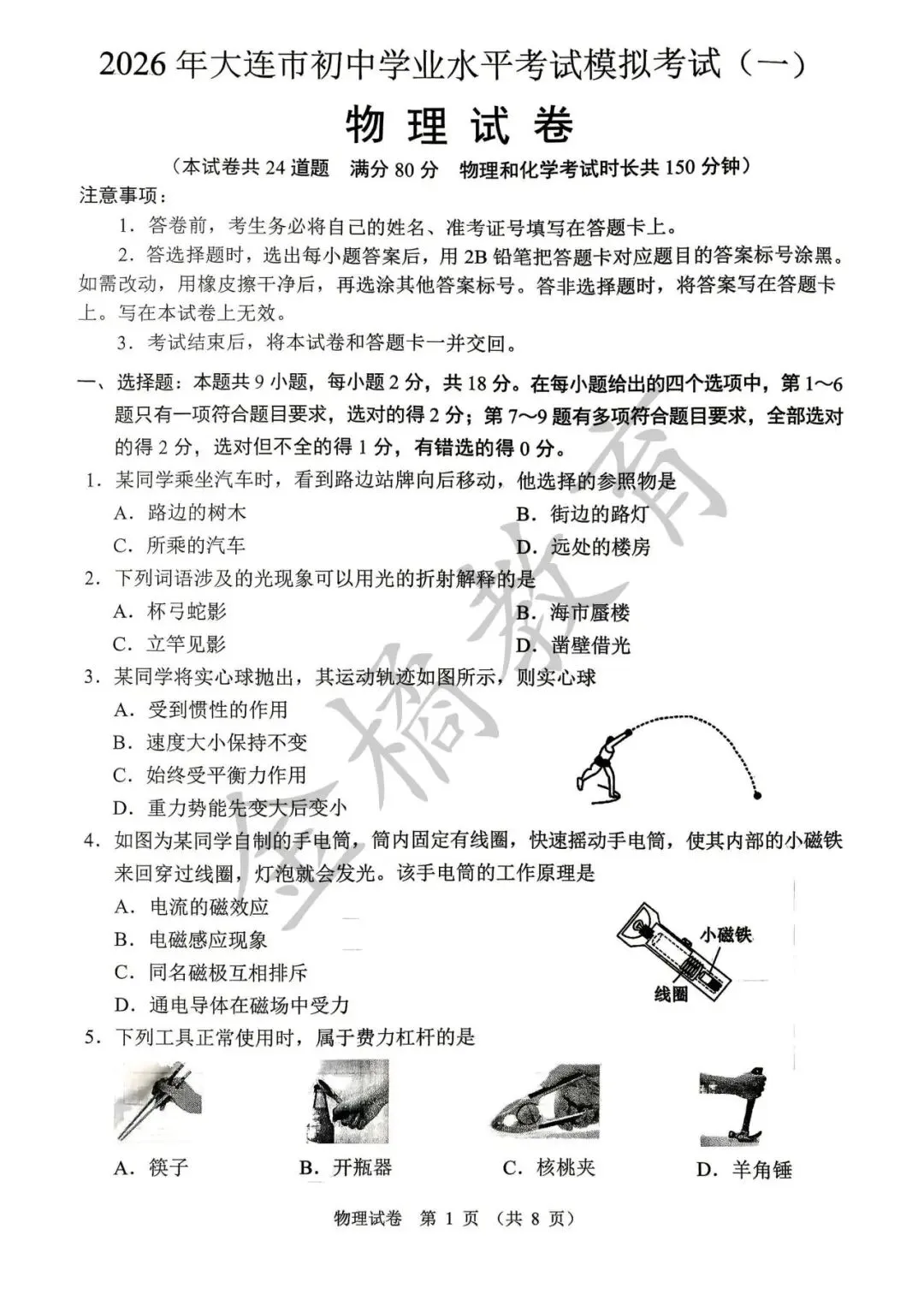 真题速递!2026年4月【初三一模】(语数英物化)试卷+答案+试卷分析 第6张