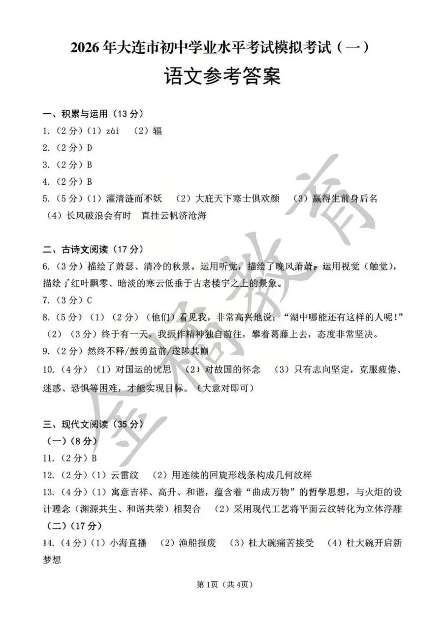 真题速递!2026年4月【初三一模】(语数英物化)试卷+答案+试卷分析 第9张