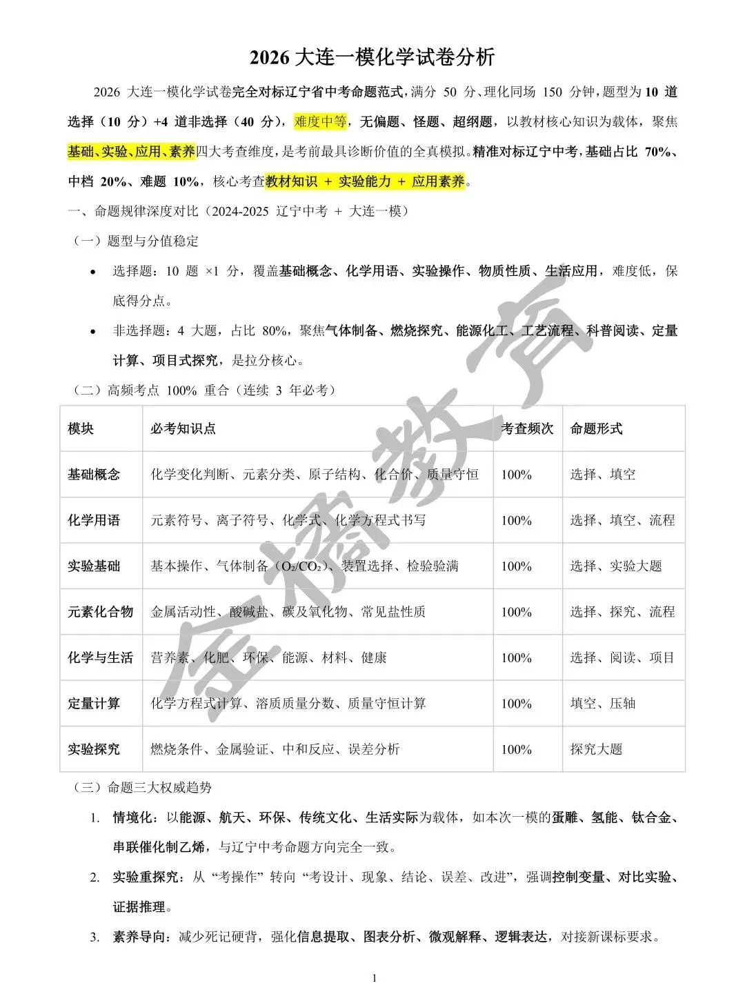 真题速递!2026年4月【初三一模】(语数英物化)试卷+答案+试卷分析 第11张