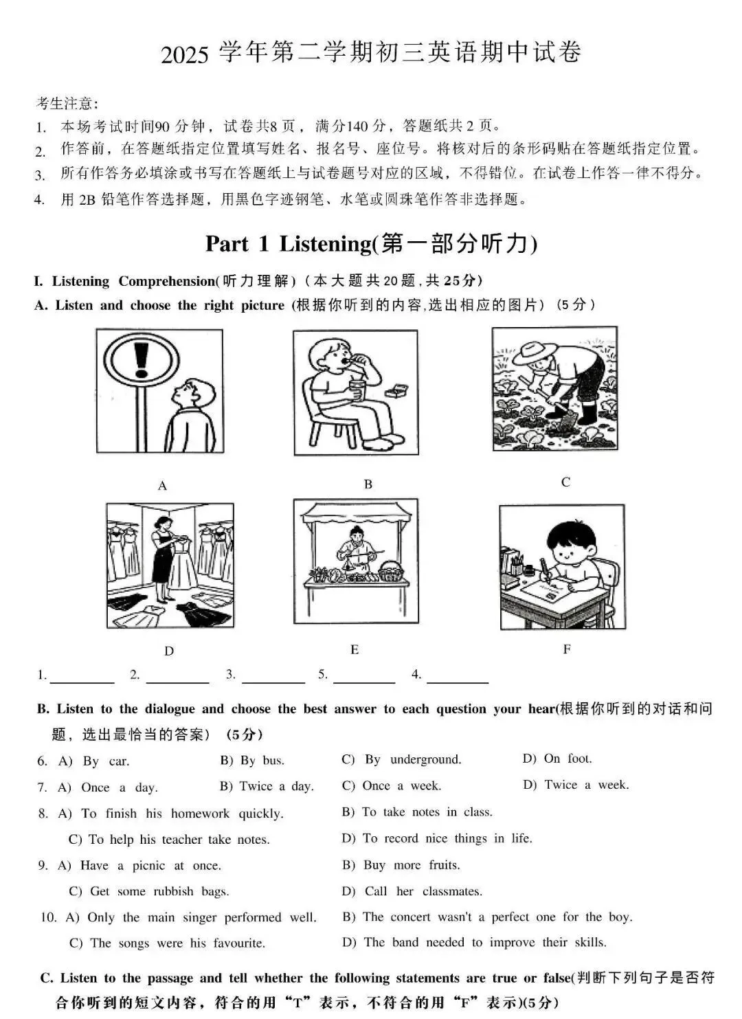 普陀和长宁初三二模英语试卷分享! 第12张
