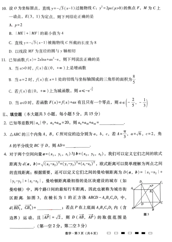 2025年贵阳市七校联考高三数学试卷及解析 第3张