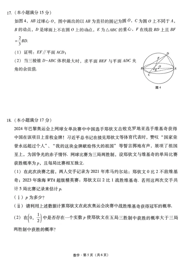 2025年贵阳市七校联考高三数学试卷及解析 第5张