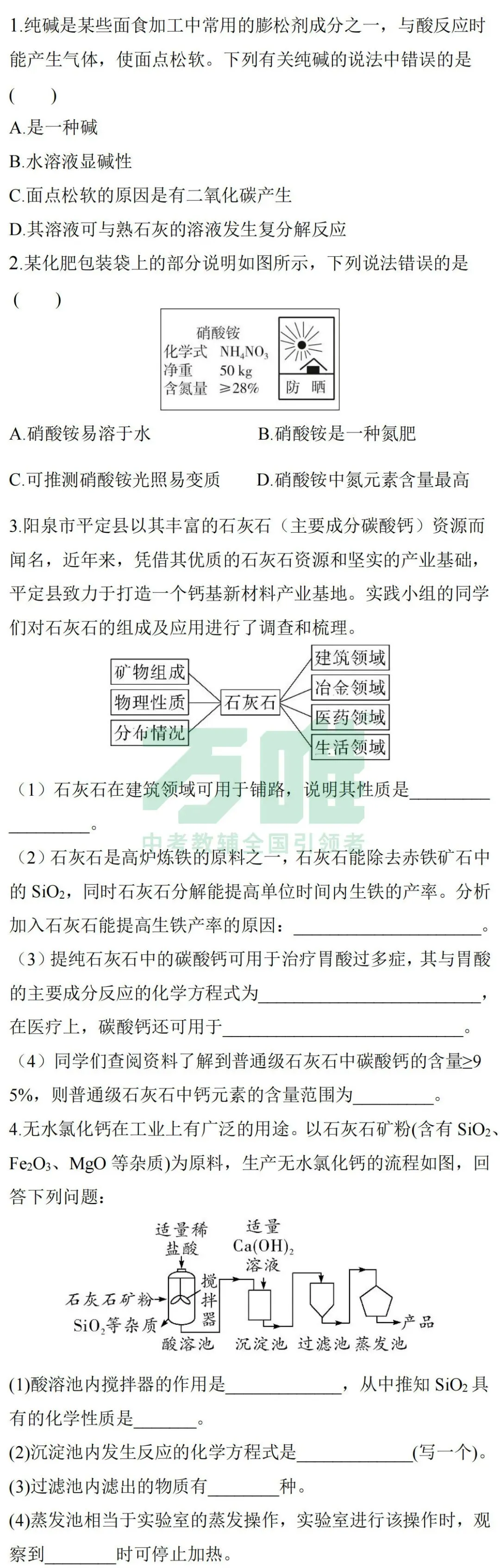 黑白卷团队预测 | 2026中考化学必考知识&题目⑤(可下载打印) 第5张