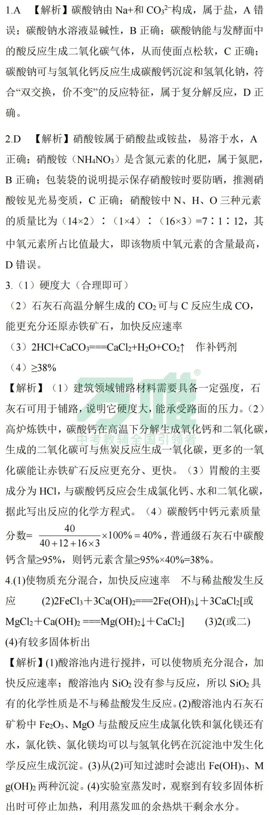 黑白卷团队预测 | 2026中考化学必考知识&题目⑤(可下载打印) 第7张