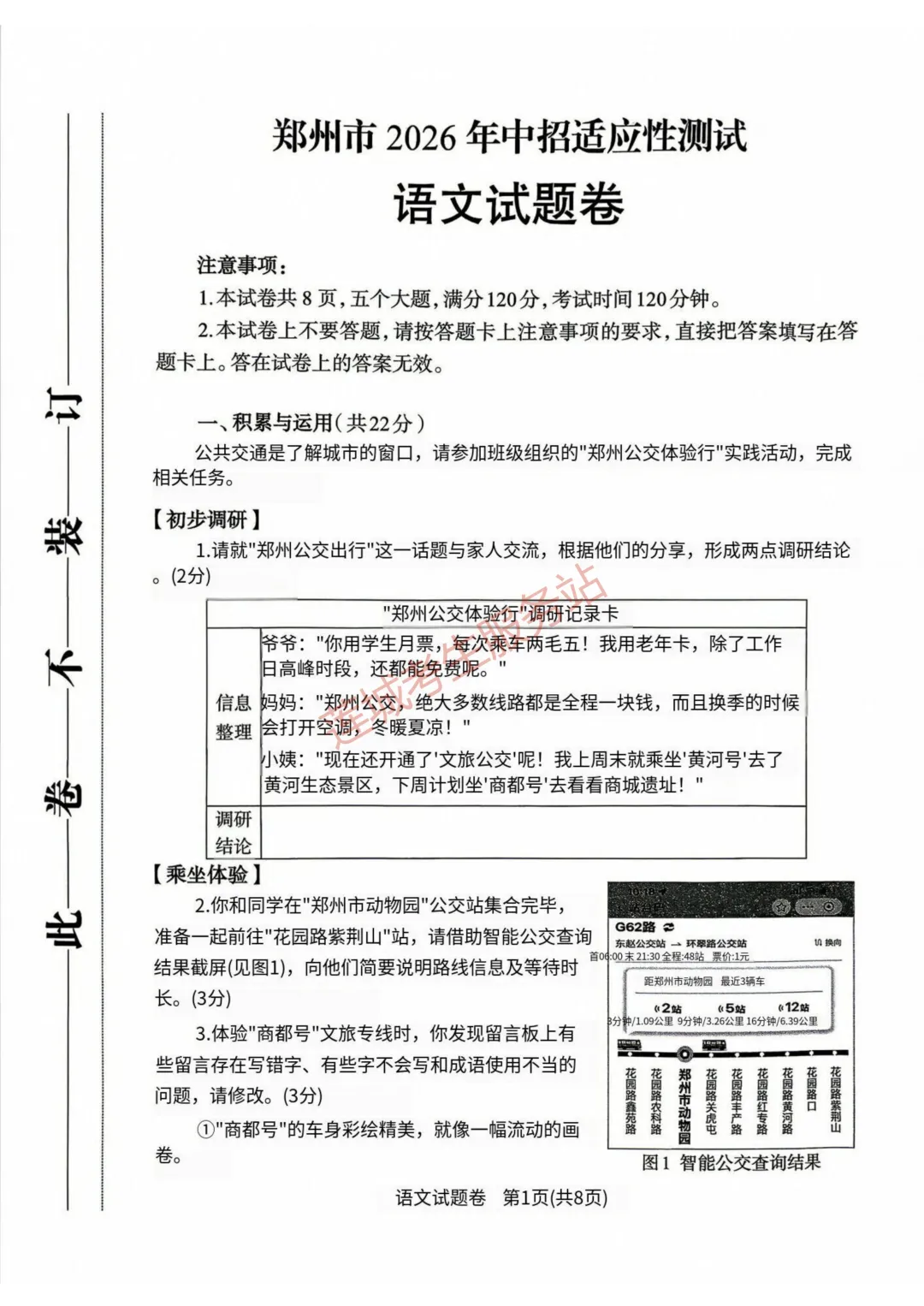 最新!郑州市2026年中招一模真题试卷出炉! 第3张