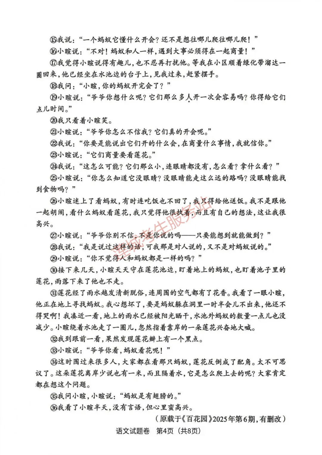 最新!郑州市2026年中招一模真题试卷出炉! 第6张