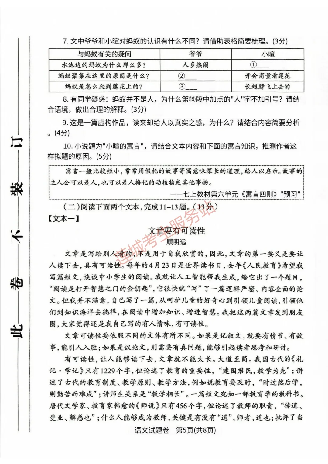 最新!郑州市2026年中招一模真题试卷出炉! 第7张