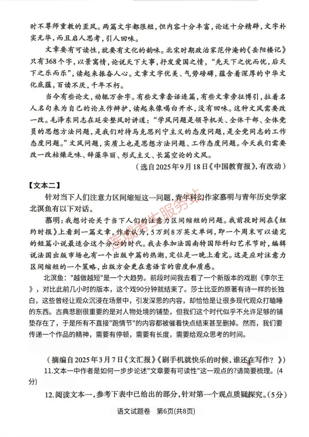 最新!郑州市2026年中招一模真题试卷出炉! 第8张