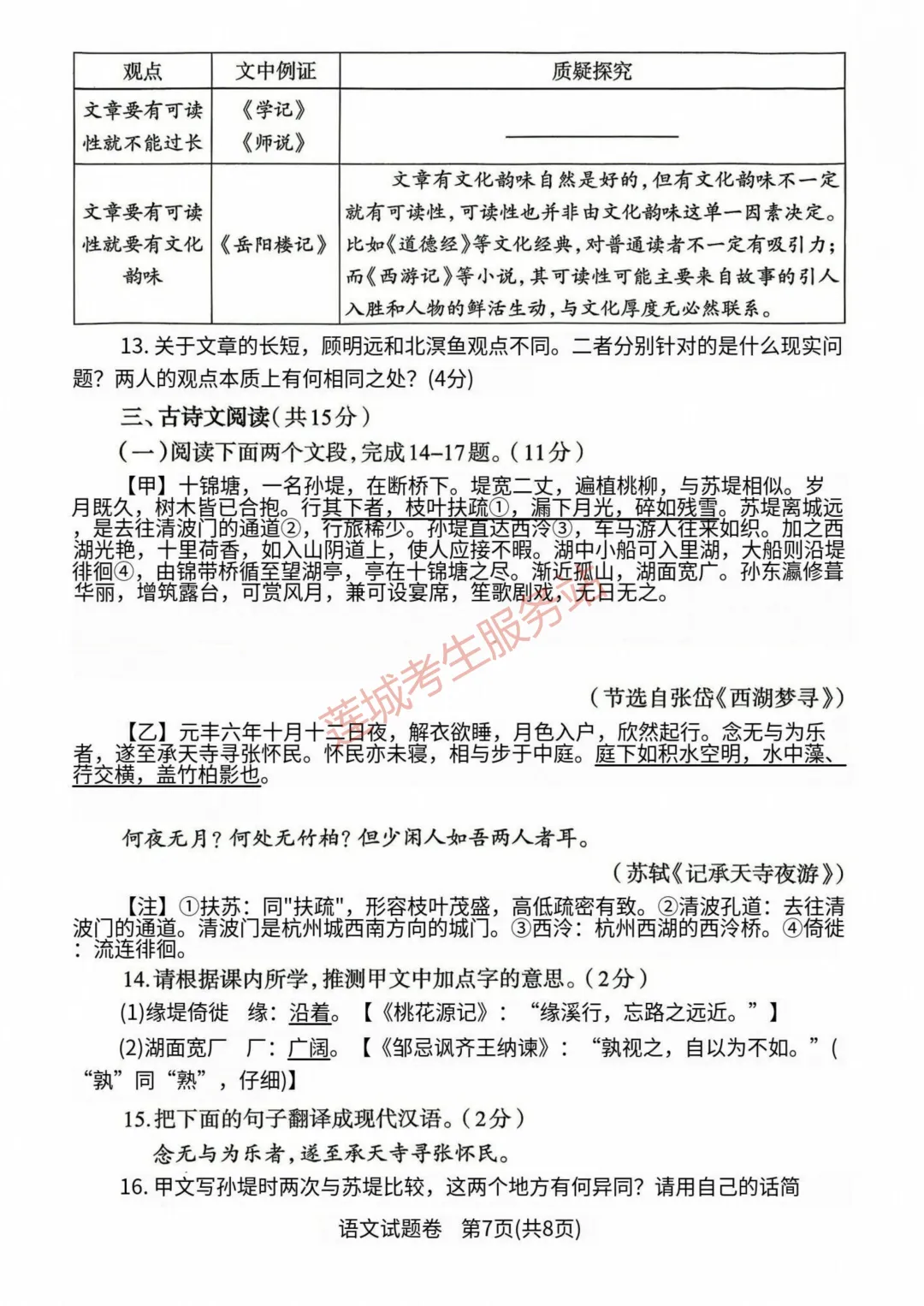 最新!郑州市2026年中招一模真题试卷出炉! 第9张