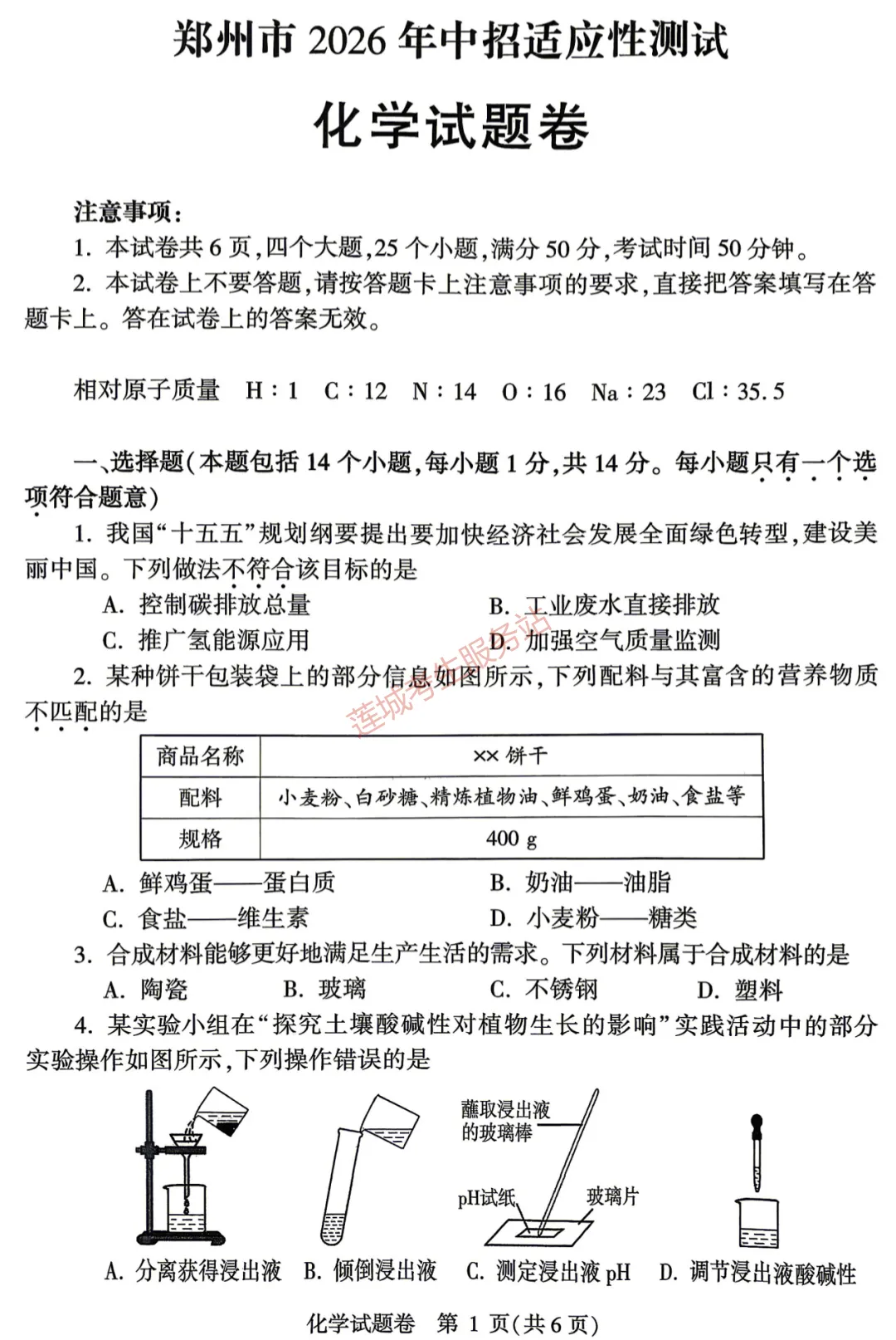 最新!郑州市2026年中招一模真题试卷出炉! 第11张