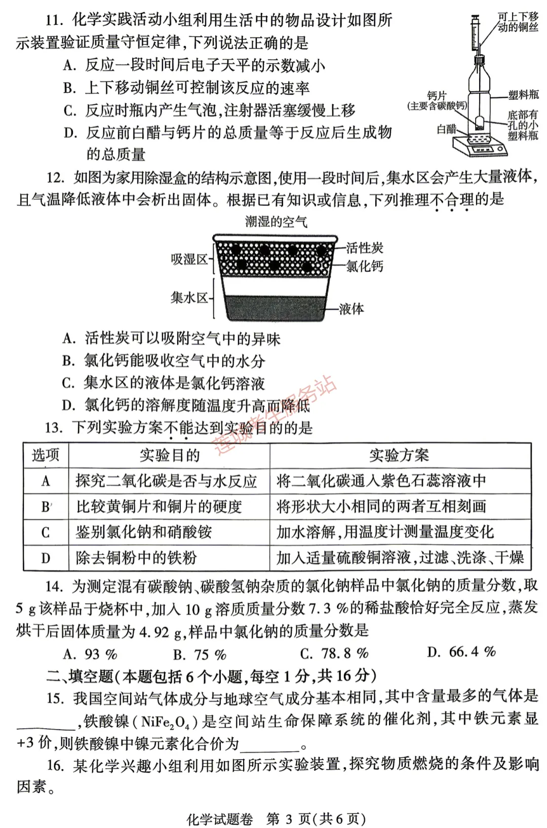 最新!郑州市2026年中招一模真题试卷出炉! 第13张