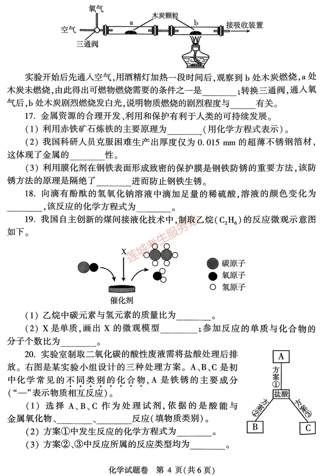 最新!郑州市2026年中招一模真题试卷出炉! 第14张