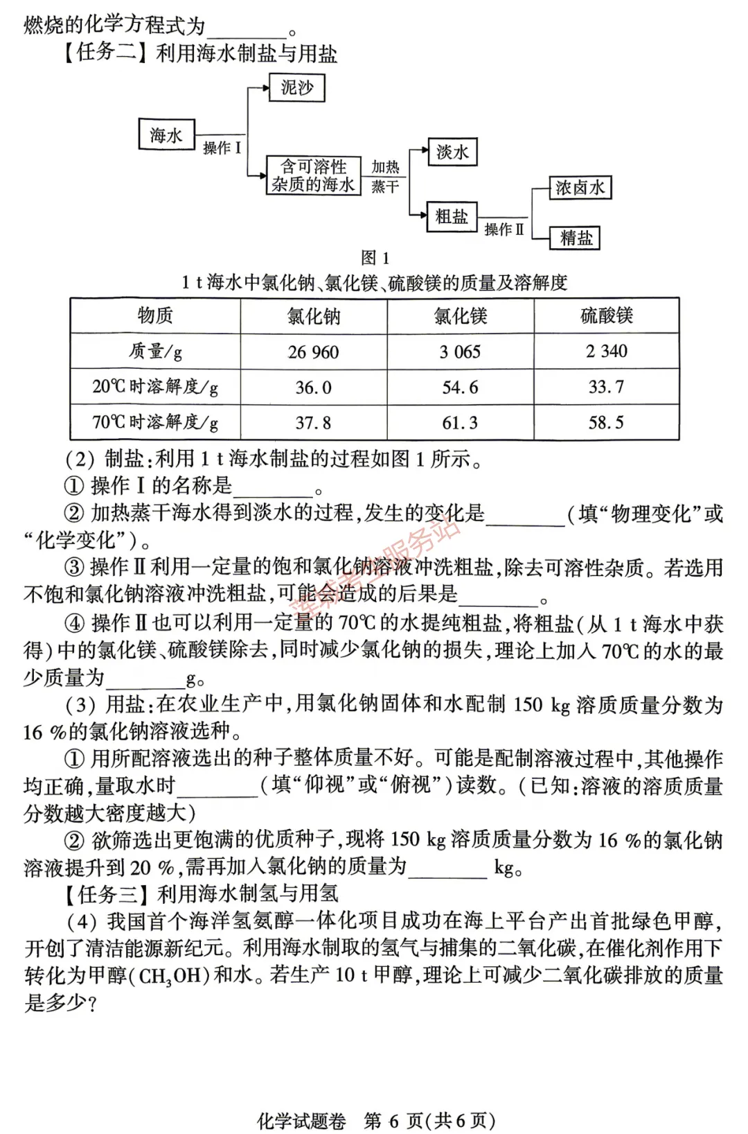 最新!郑州市2026年中招一模真题试卷出炉! 第16张