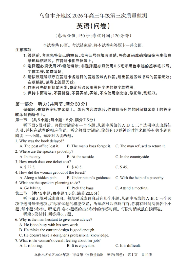 乌鲁木齐地区2026年高三年级三模英语试卷及答案 第1张
