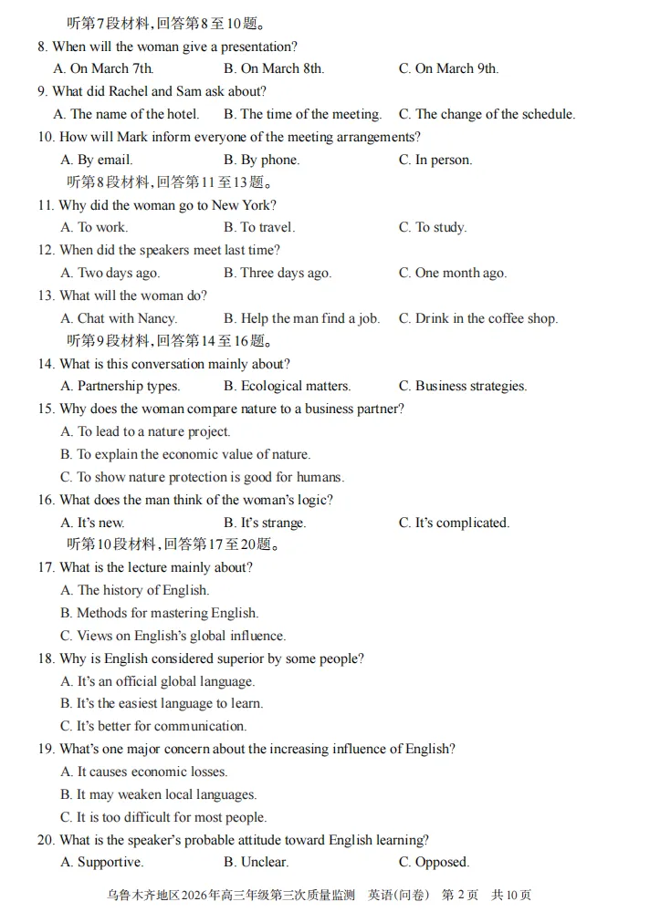 乌鲁木齐地区2026年高三年级三模英语试卷及答案 第2张