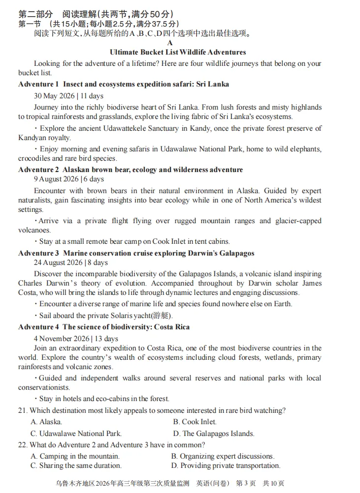 乌鲁木齐地区2026年高三年级三模英语试卷及答案 第3张