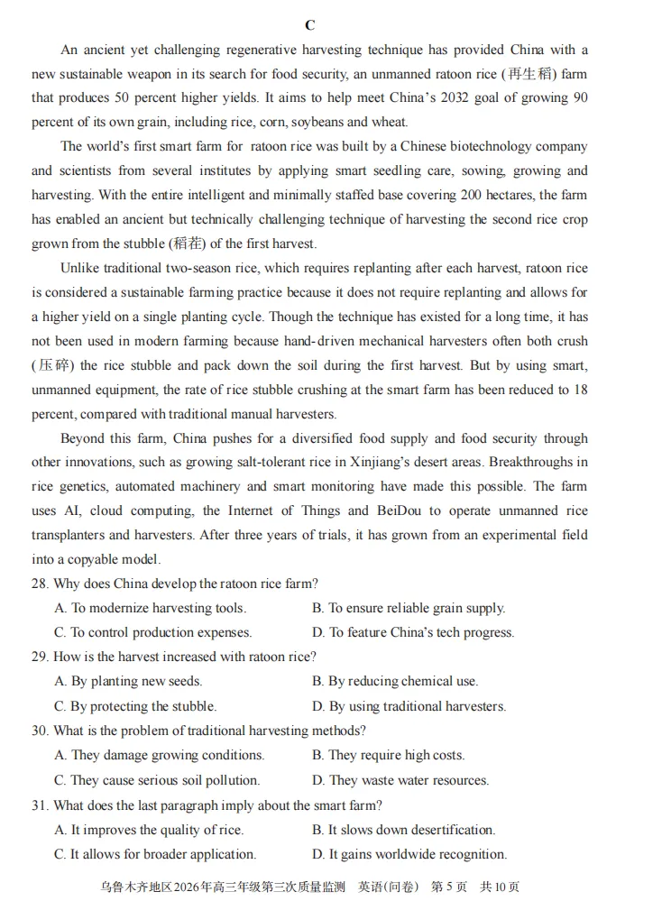 乌鲁木齐地区2026年高三年级三模英语试卷及答案 第5张