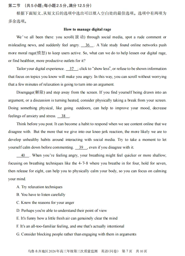 乌鲁木齐地区2026年高三年级三模英语试卷及答案 第7张