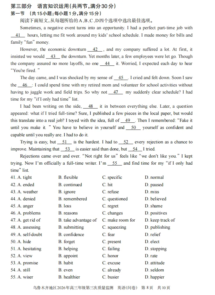 乌鲁木齐地区2026年高三年级三模英语试卷及答案 第8张