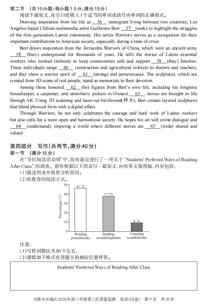乌鲁木齐地区2026年高三年级三模英语试卷及答案 第9张