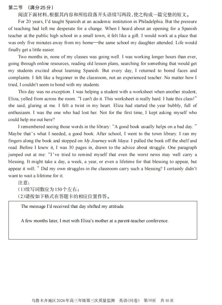 乌鲁木齐地区2026年高三年级三模英语试卷及答案 第10张