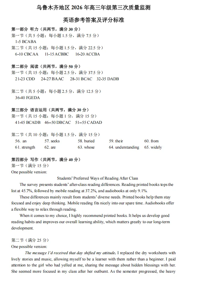 乌鲁木齐地区2026年高三年级三模英语试卷及答案 第11张