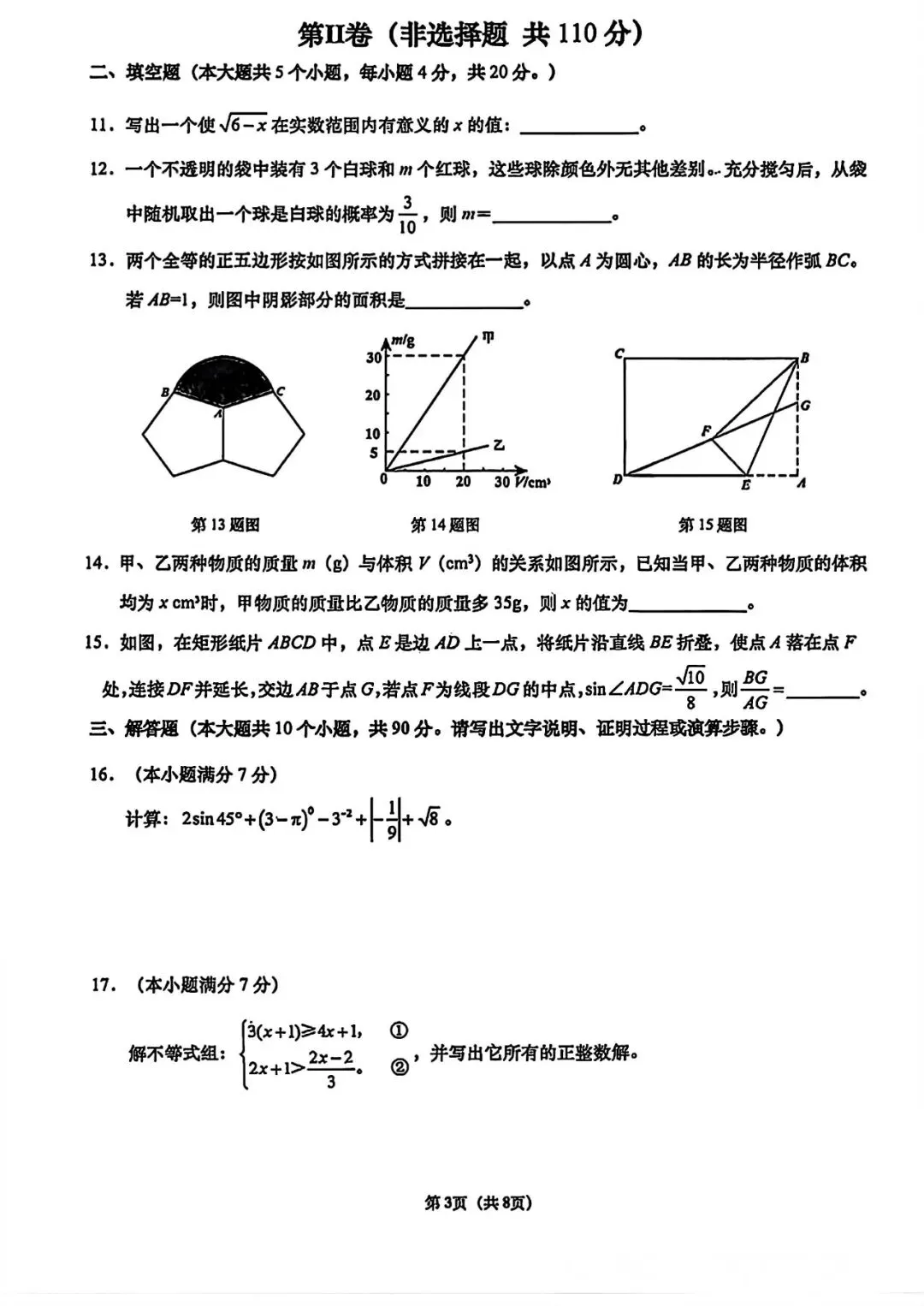 【模拟】2026年历下中考第二次模拟考试数学试卷 第3张