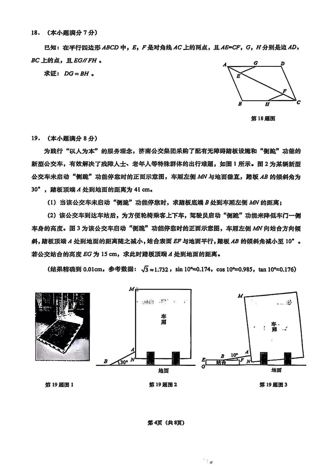 【模拟】2026年历下中考第二次模拟考试数学试卷 第4张