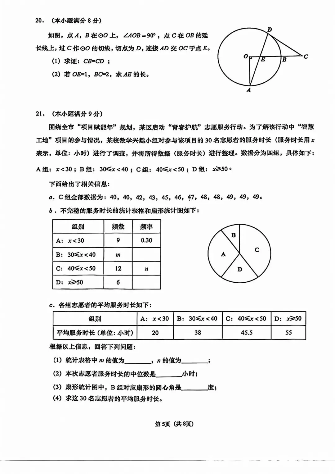 【模拟】2026年历下中考第二次模拟考试数学试卷 第5张
