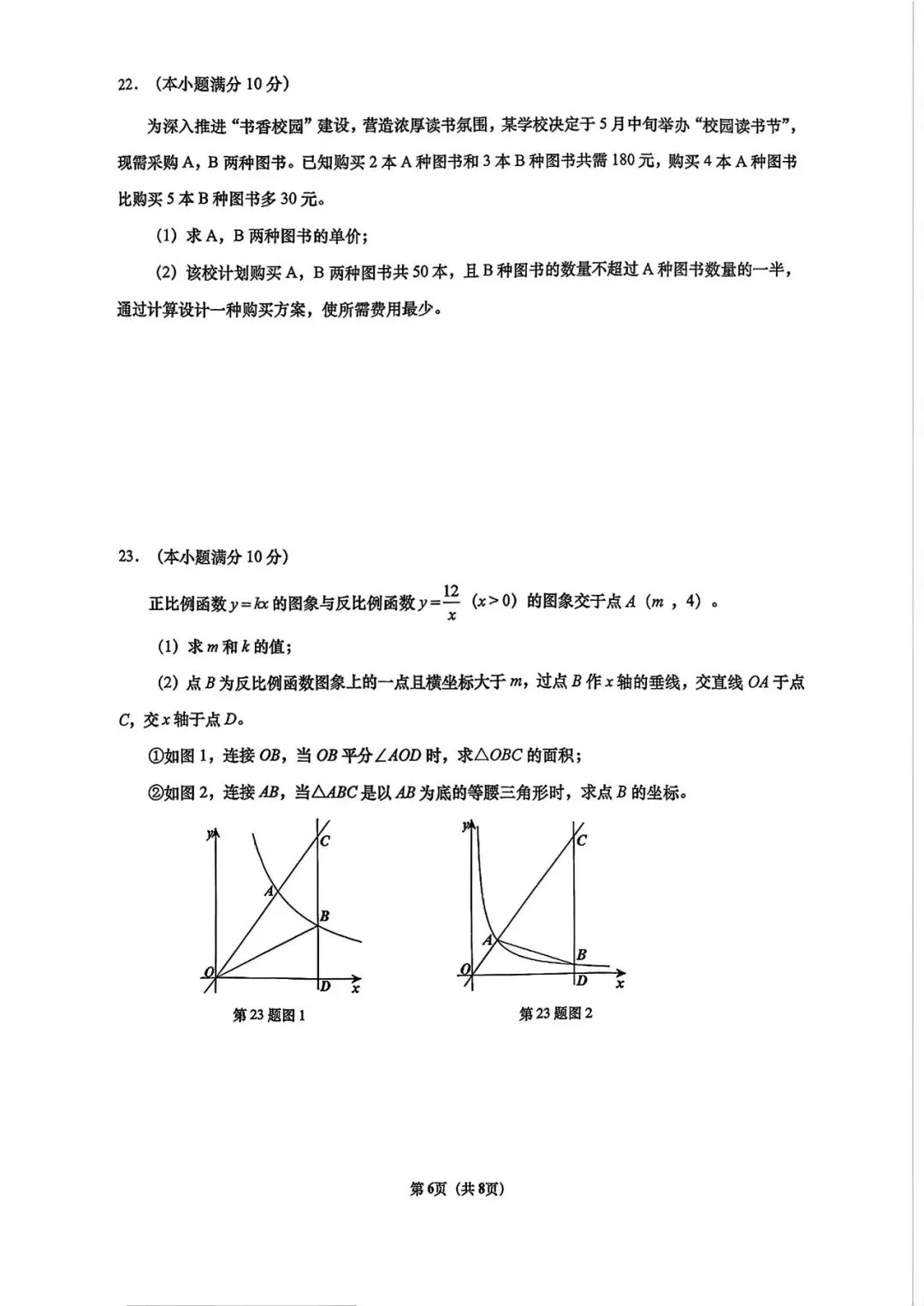 【模拟】2026年历下中考第二次模拟考试数学试卷 第6张