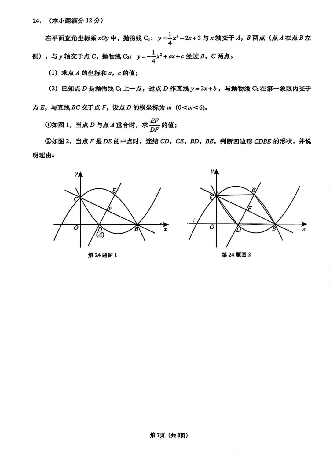 【模拟】2026年历下中考第二次模拟考试数学试卷 第7张
