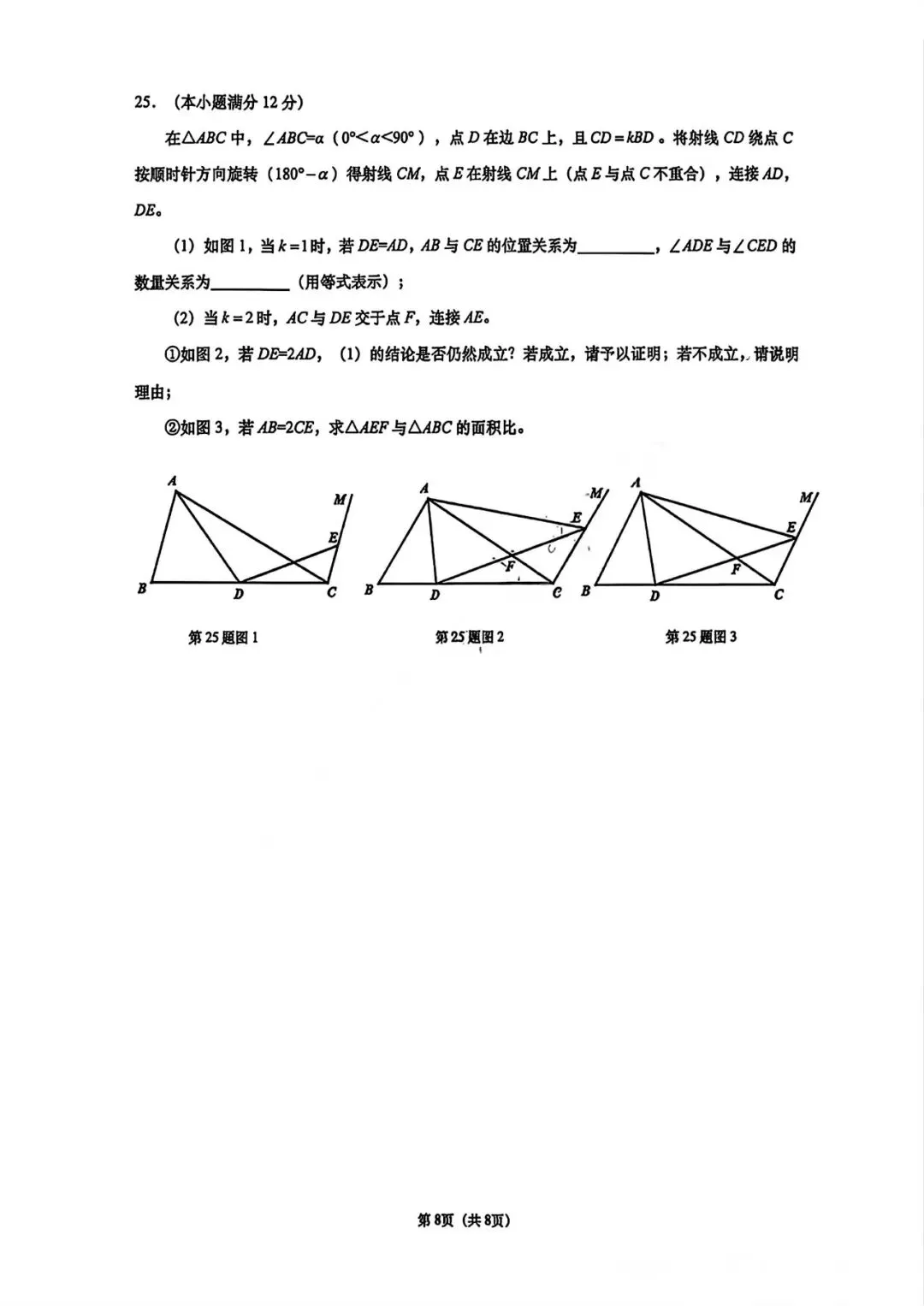 【模拟】2026年历下中考第二次模拟考试数学试卷 第8张